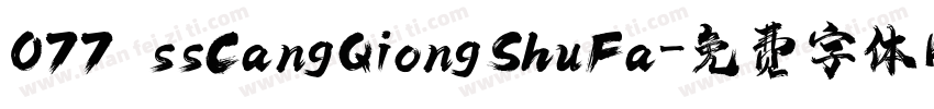 077 ssCangQiongShuFa字体转换